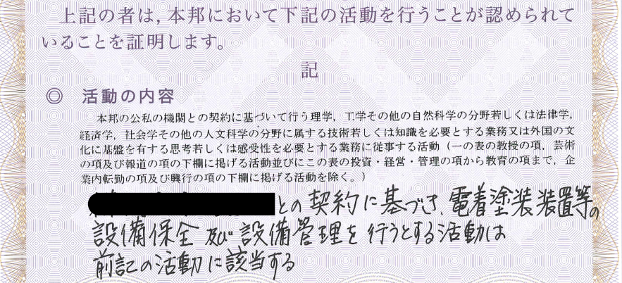 就労資格証絵美書