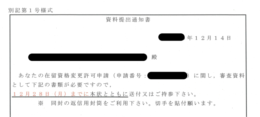 資料提出通知書